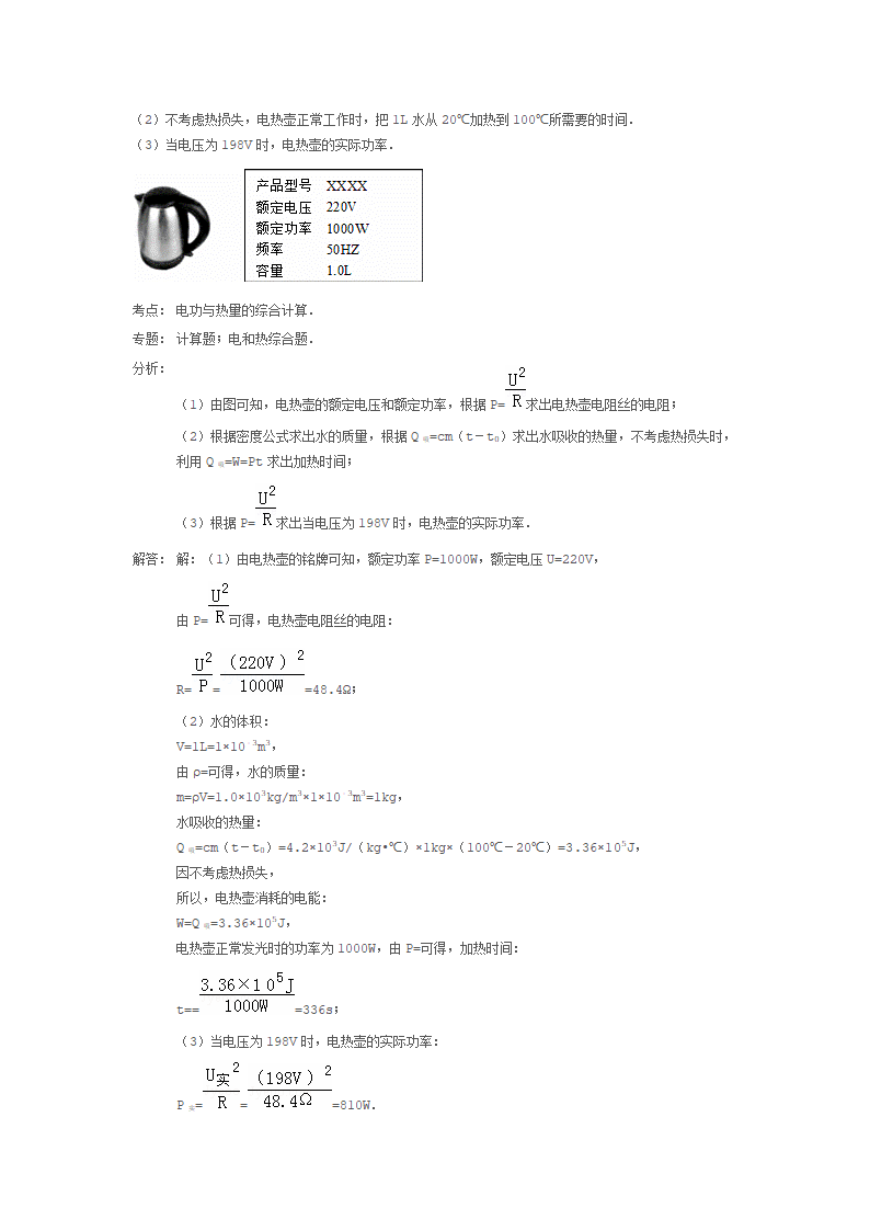 广东省2014年中考物理试卷第15页