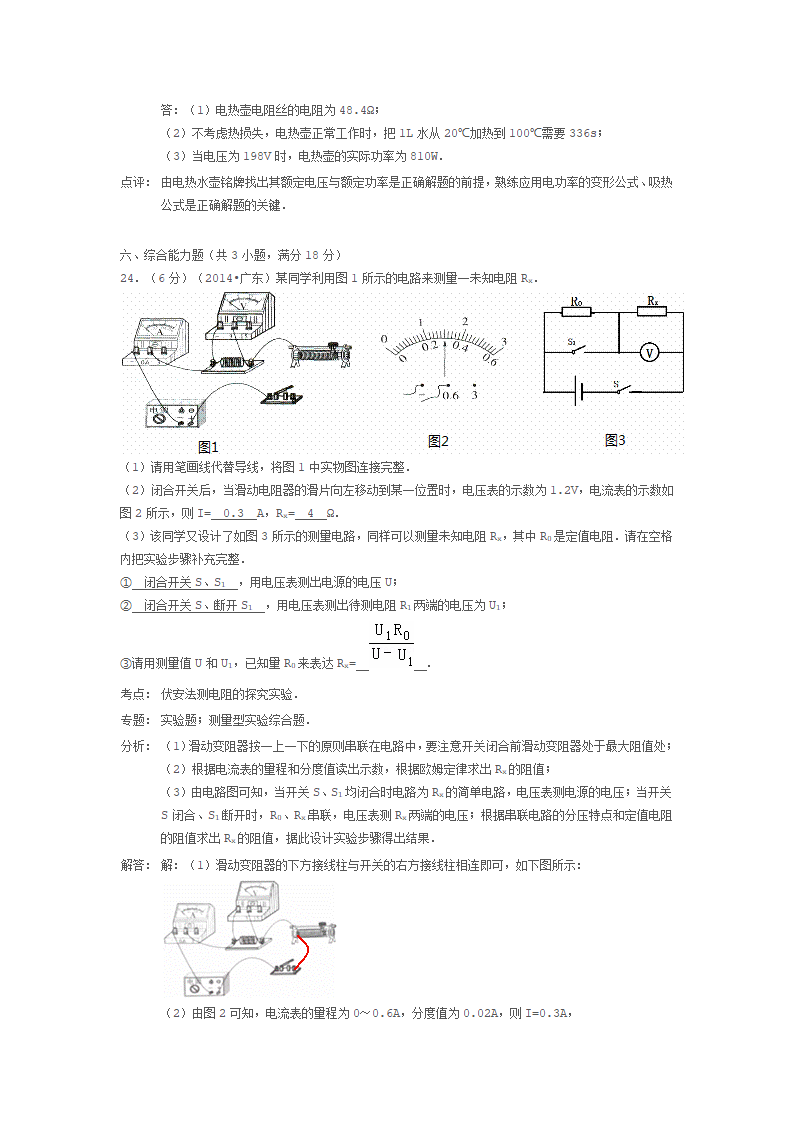 广东省2014年中考物理试卷第16页