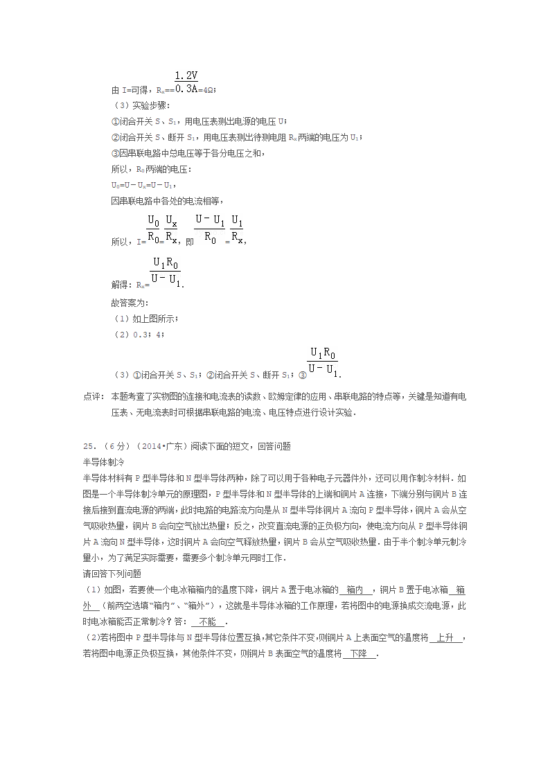 广东省2014年中考物理试卷第17页