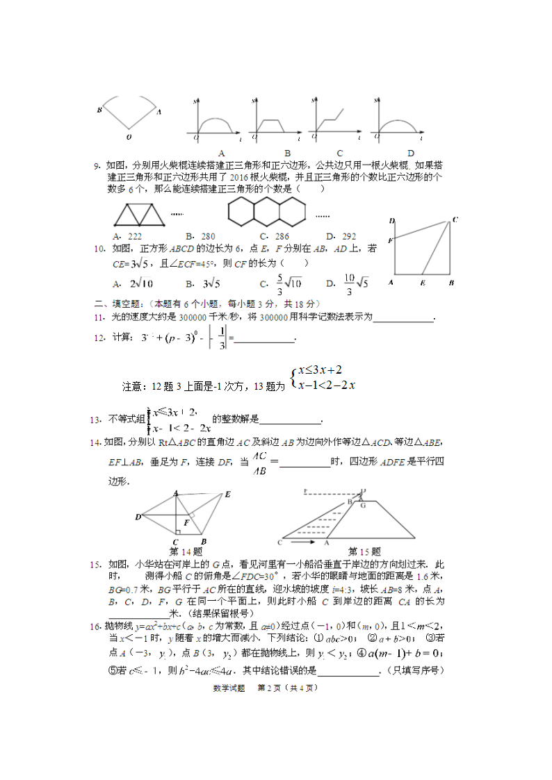 2015十堰市中考数学试卷完整版第2页