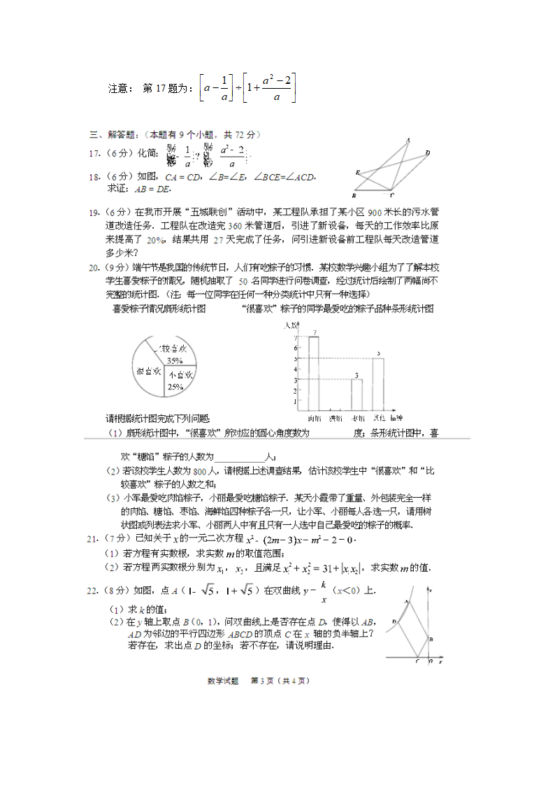 2015十堰市中考数学试卷完整版第3页