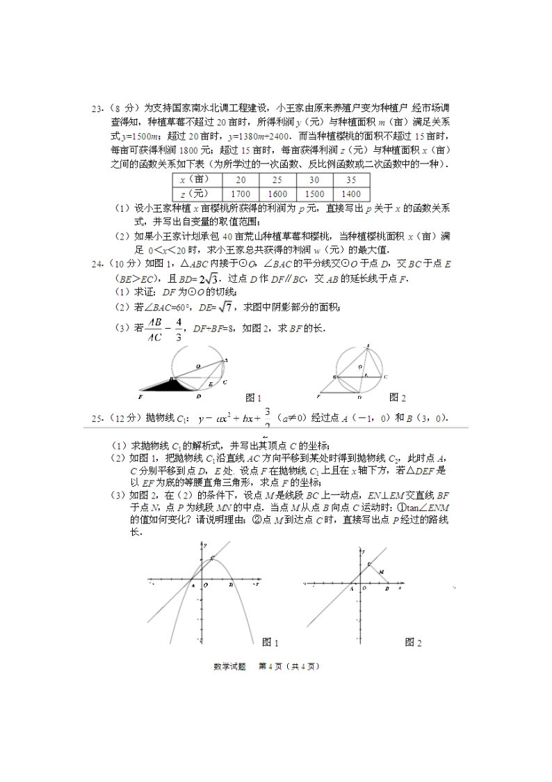 2015十堰市中考数学试卷完整版第4页