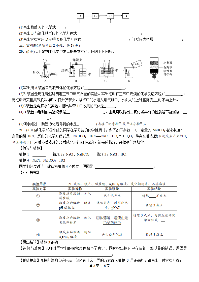 2018青海省中考化学试卷第3页