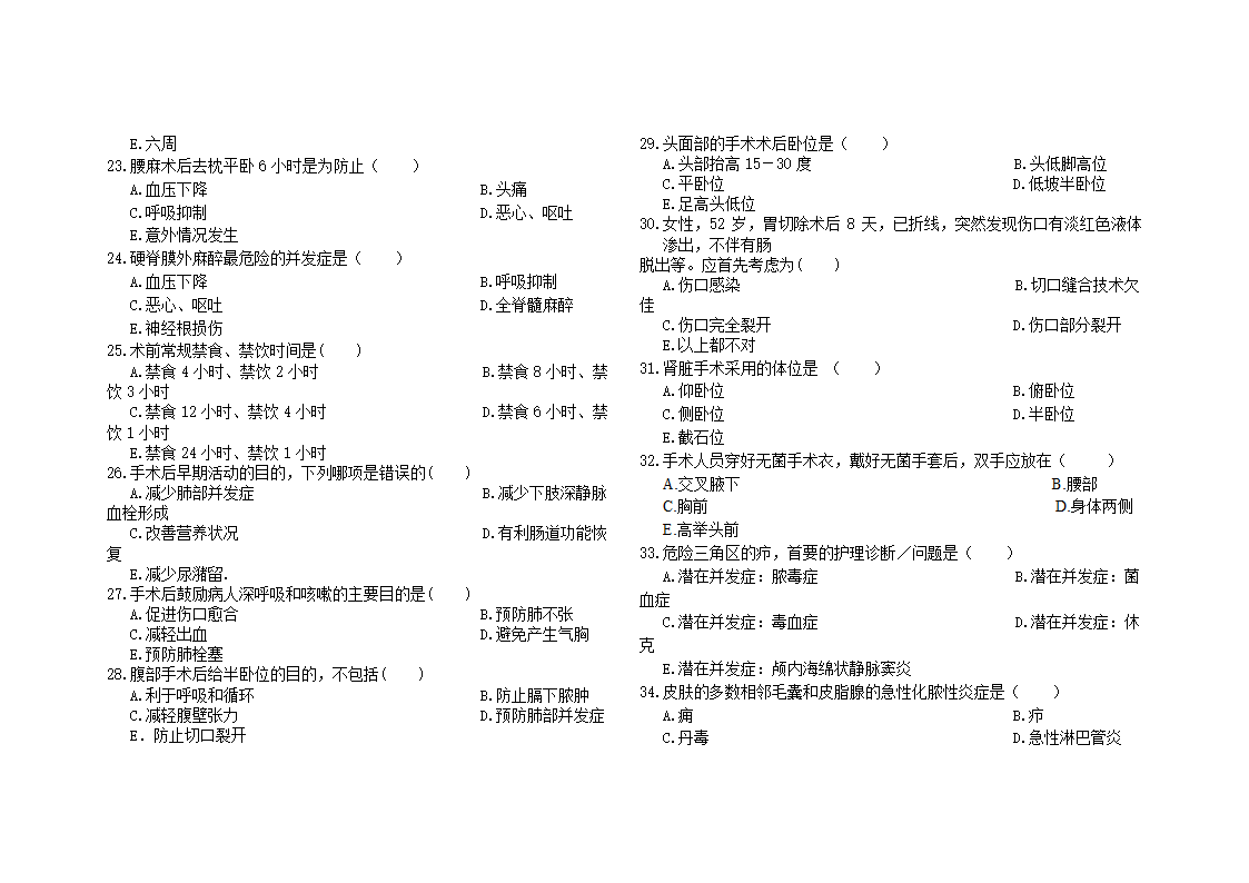 外科护理学期中考试卷第3页