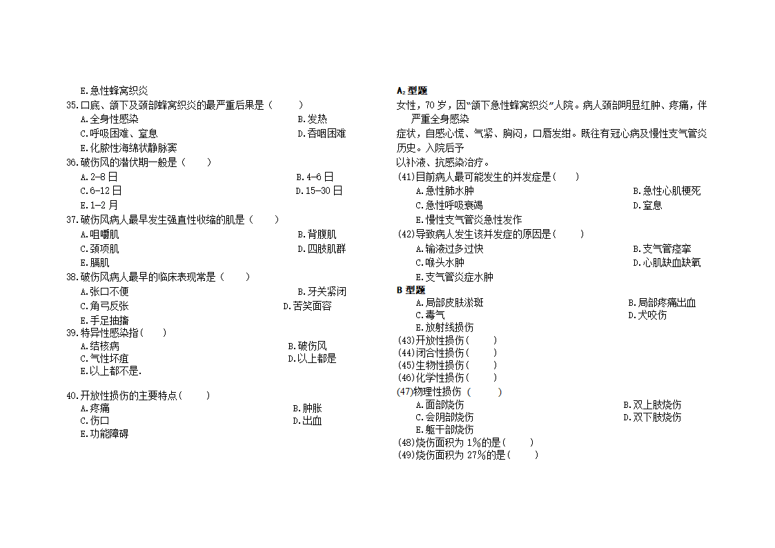 外科护理学期中考试卷第4页