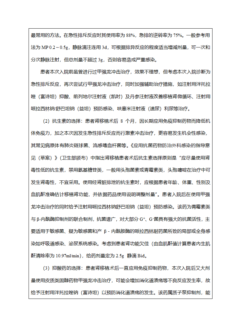 药历模板第6页