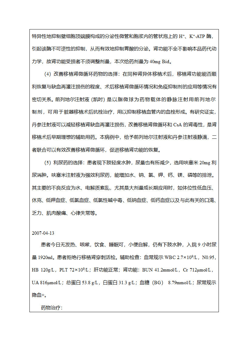 药历模板第7页