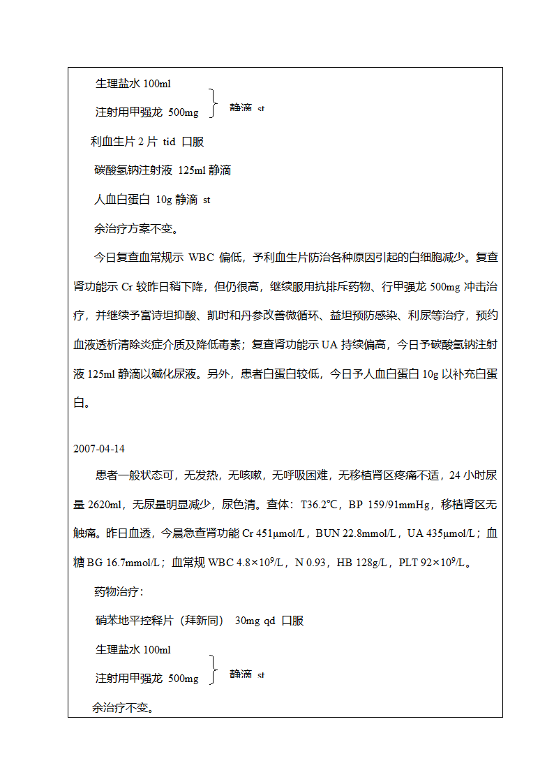 药历模板第8页