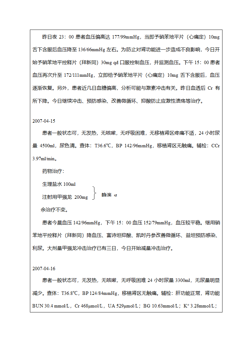 药历模板第9页