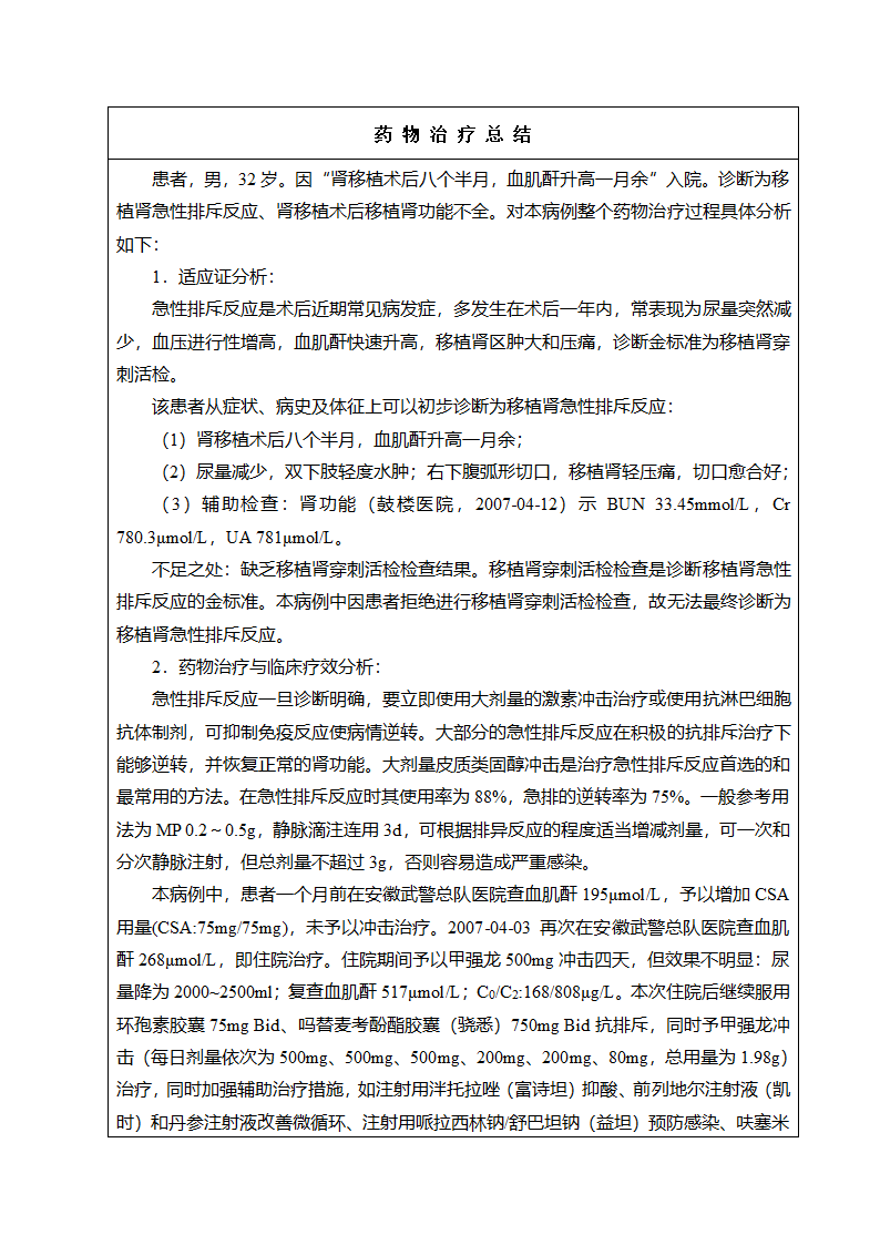 药历模板第13页