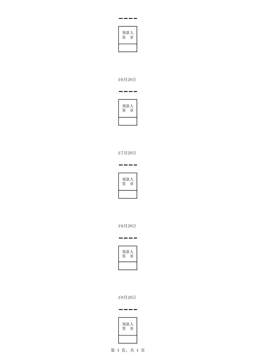 工资条模板第4页