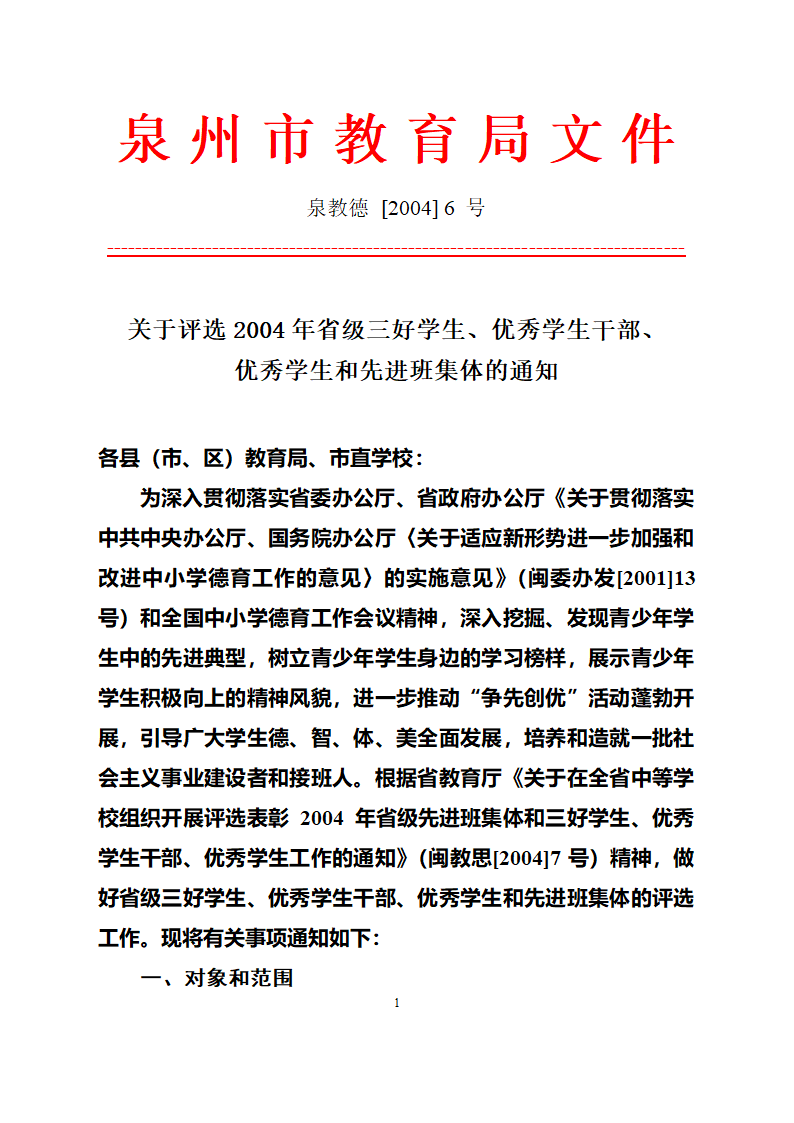 红头文件模板第1页