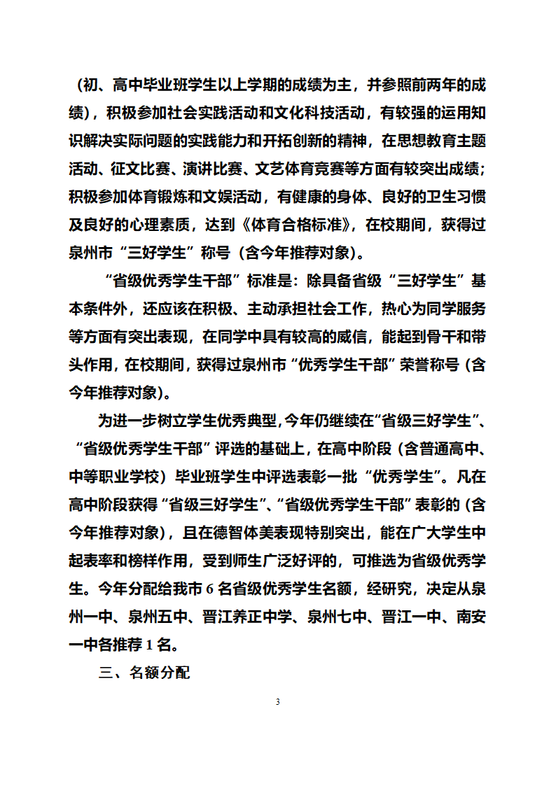 红头文件模板第3页