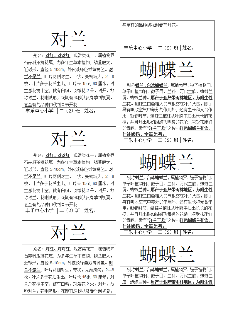 花卉标签第6页