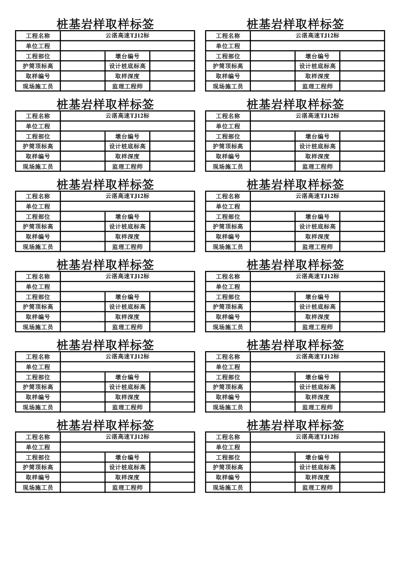 桩基岩样标签第1页