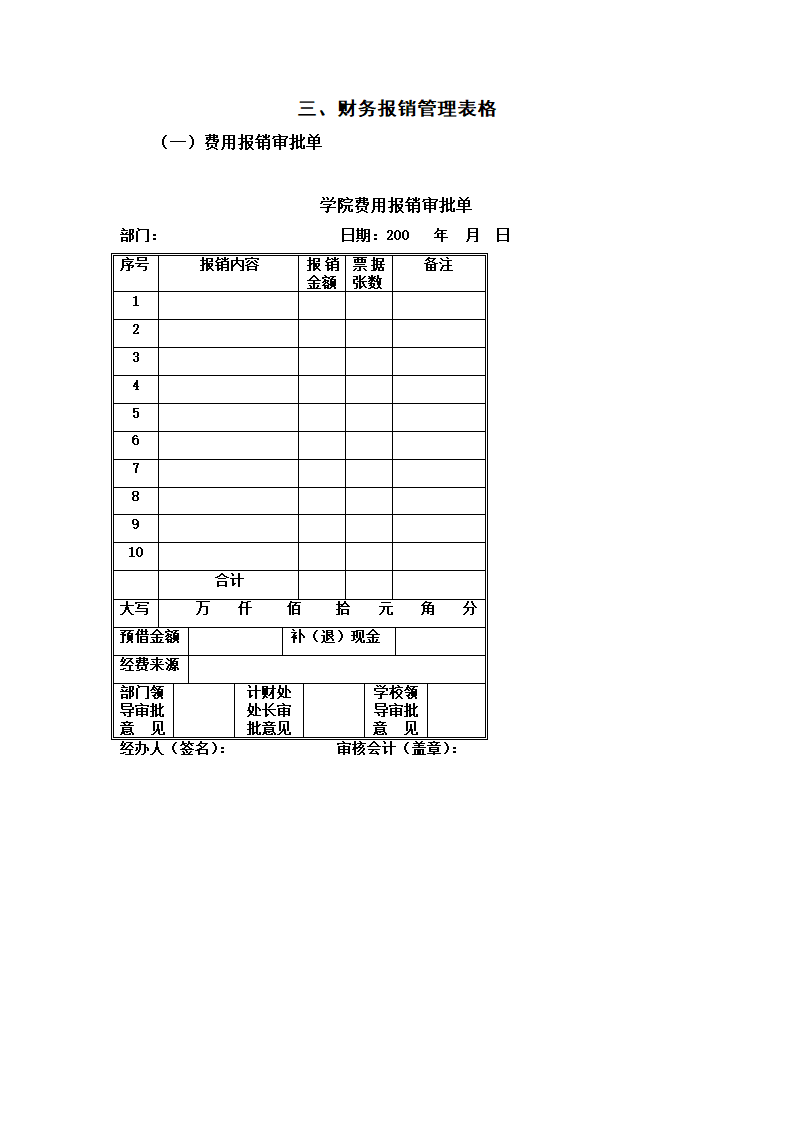 财务报销表格第1页