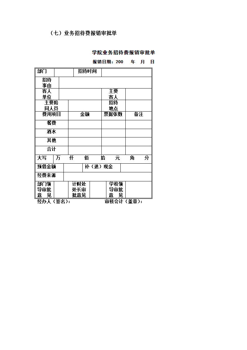 财务报销表格第7页