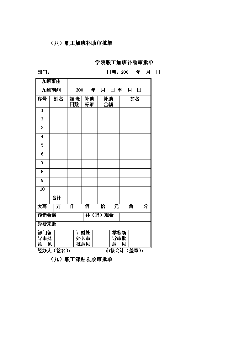 财务报销表格第8页