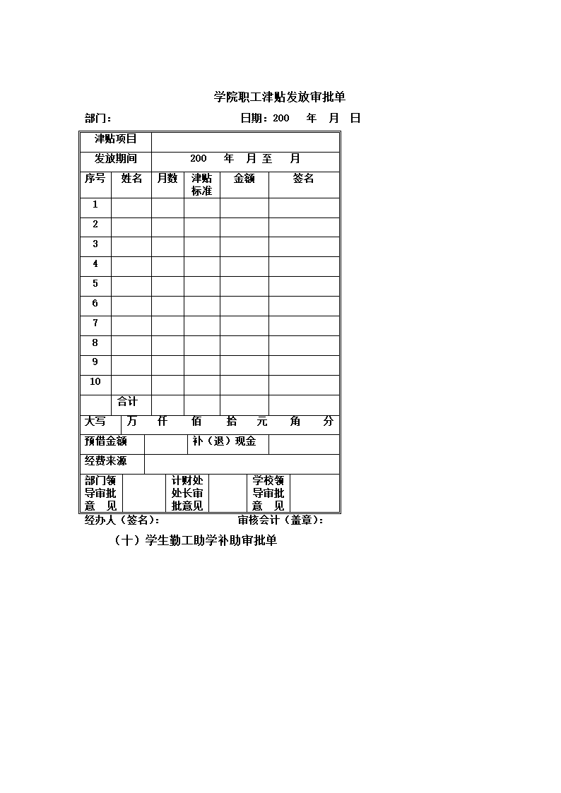 财务报销表格第9页