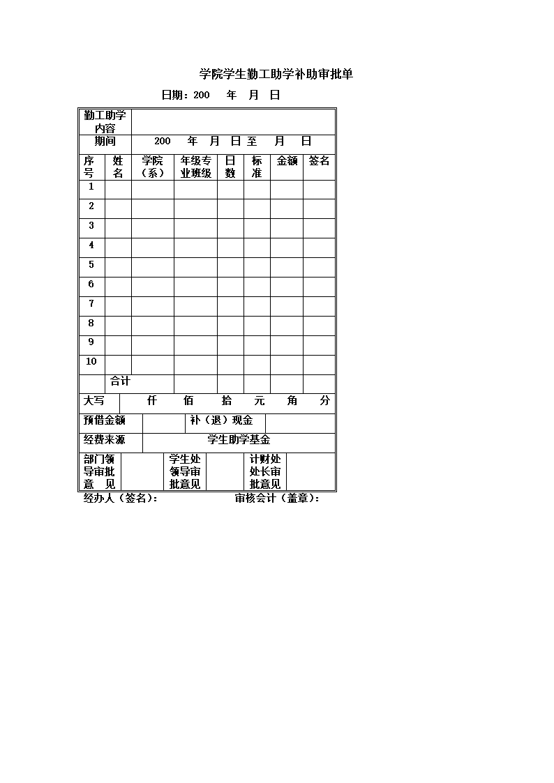 财务报销表格第10页