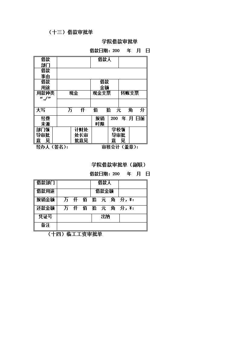 财务报销表格第13页