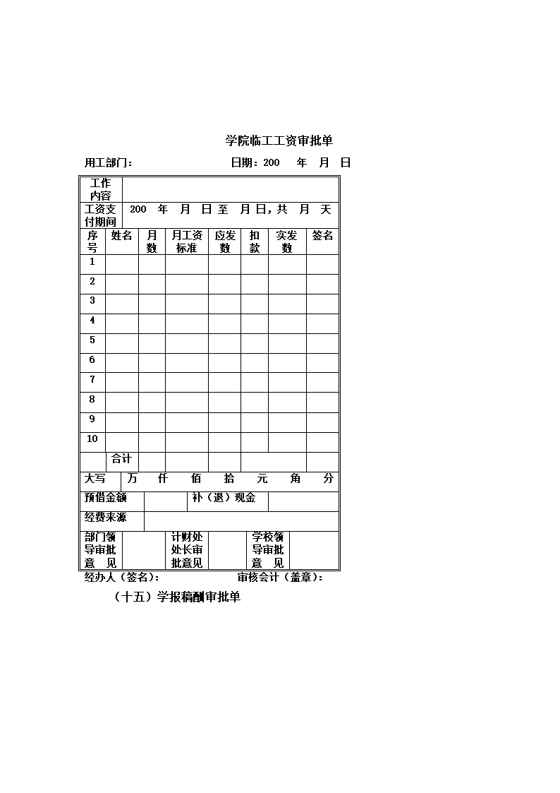 财务报销表格第14页