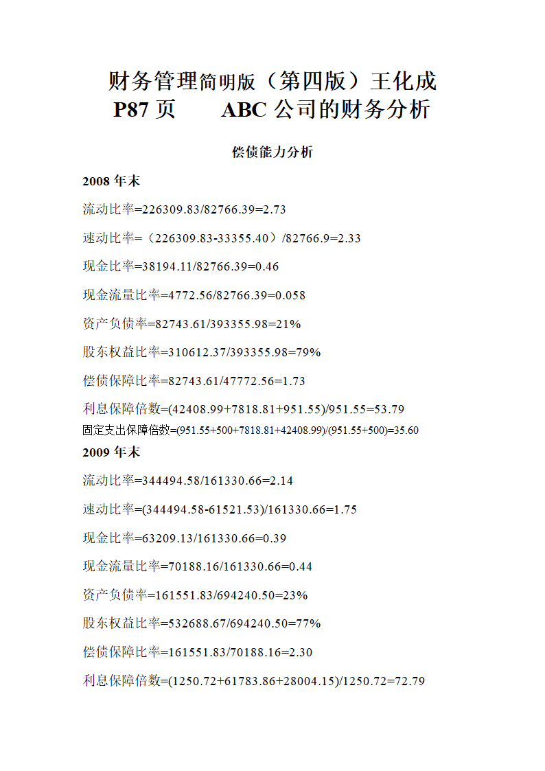 财务管理(简明版)ABC公司的财务分析第1页