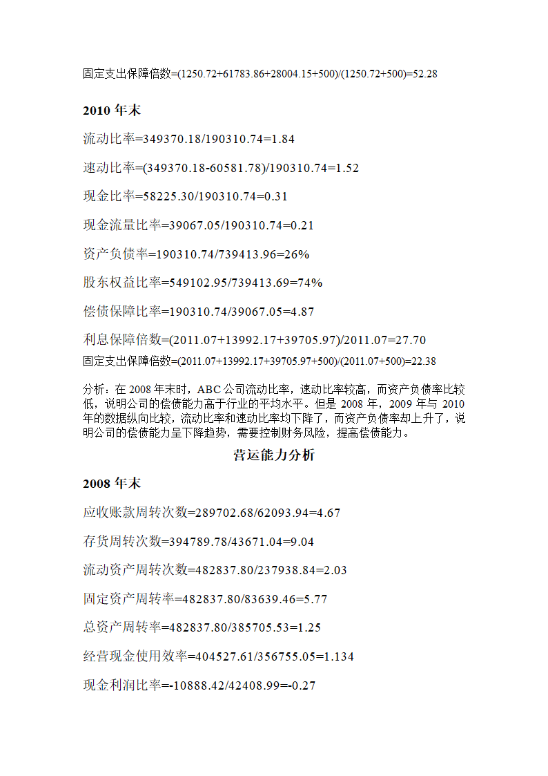 财务管理(简明版)ABC公司的财务分析第2页
