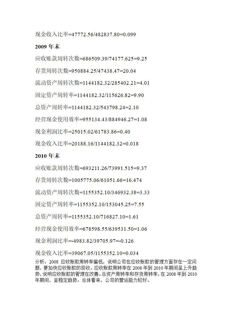 财务管理(简明版)ABC公司的财务分析第3页