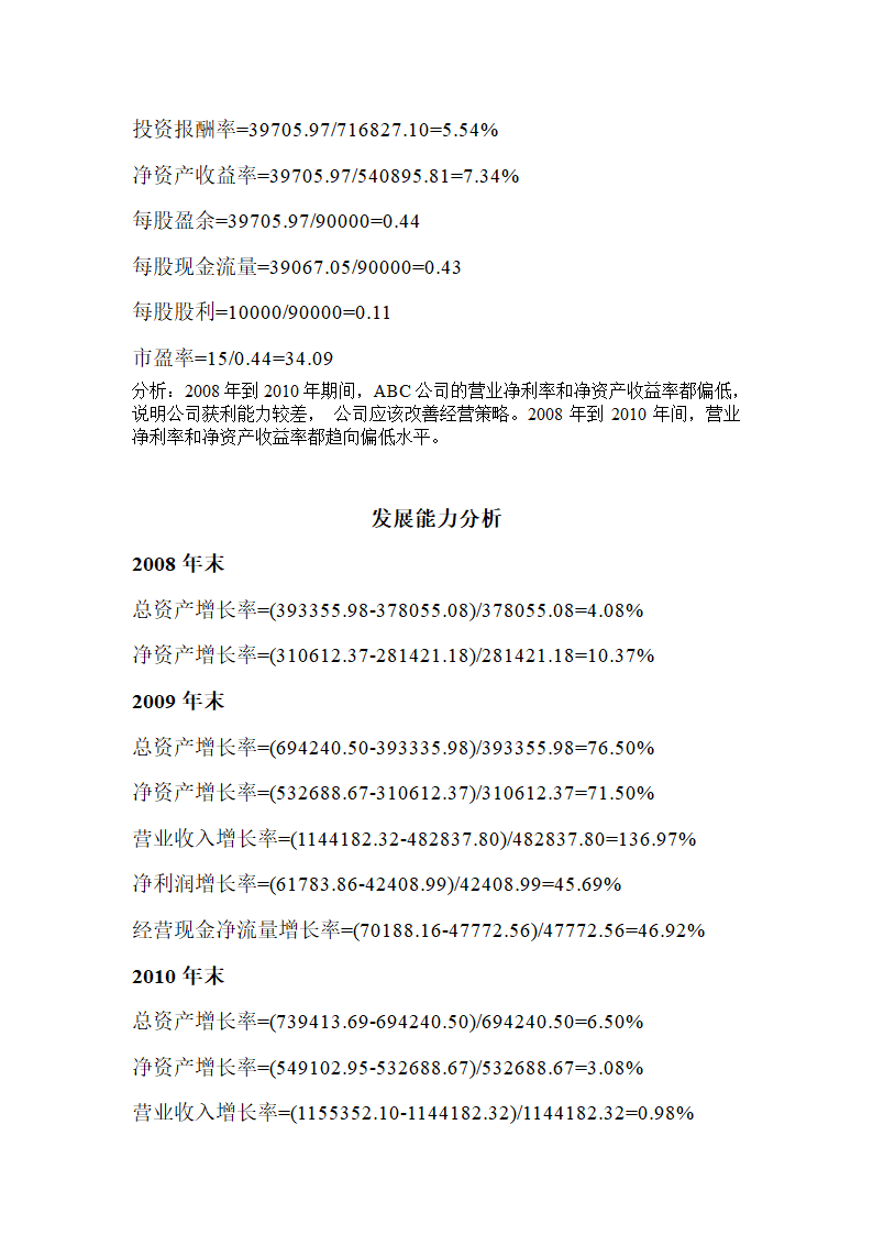 财务管理(简明版)ABC公司的财务分析第5页