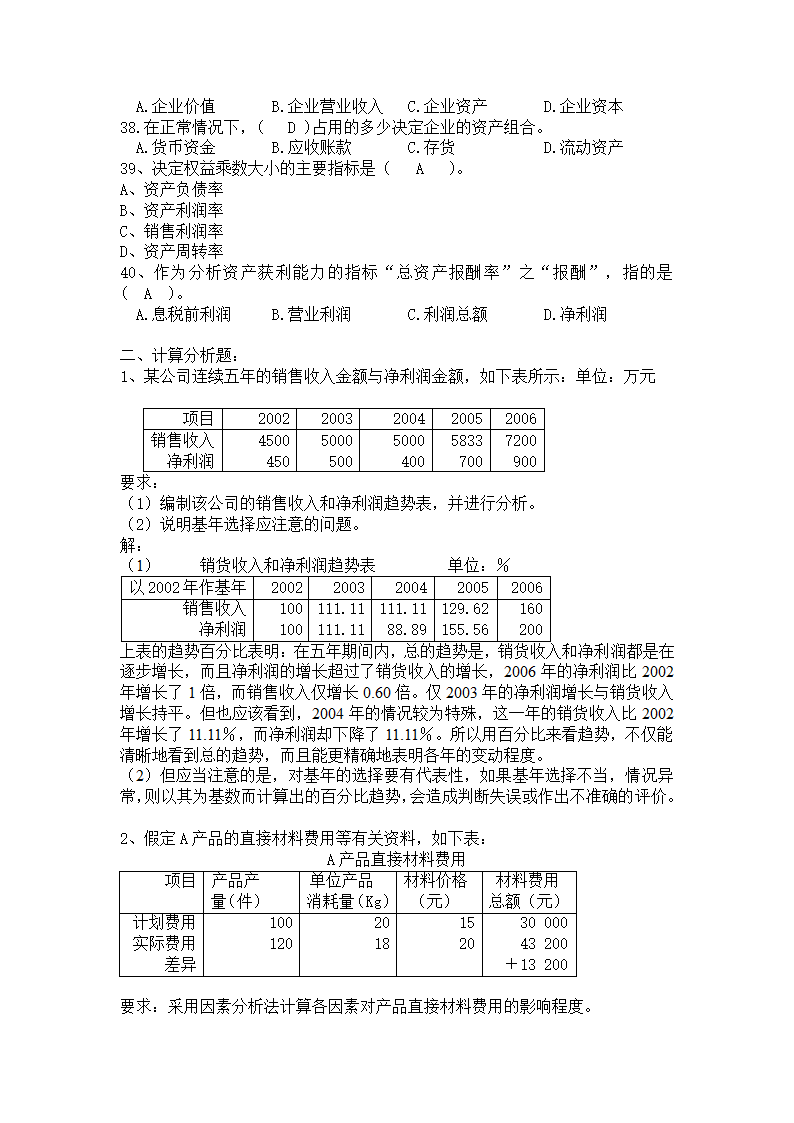 财务分析习题第6页