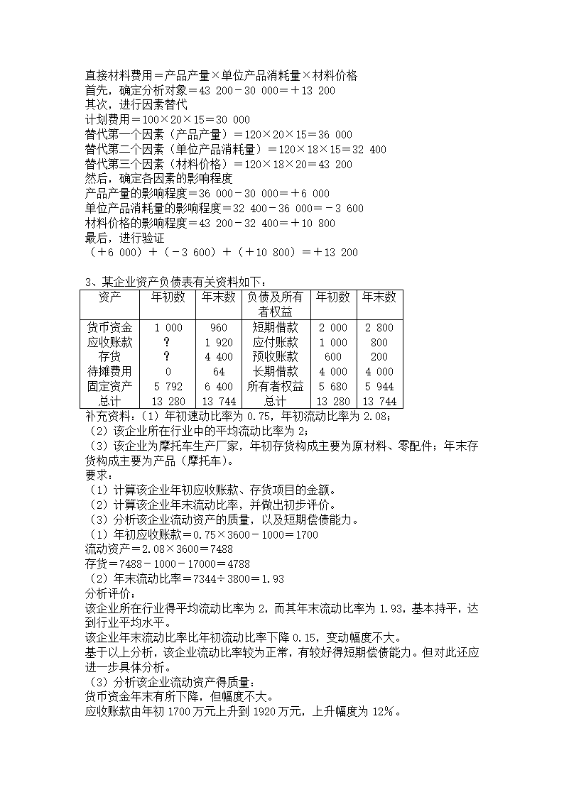 财务分析习题第7页