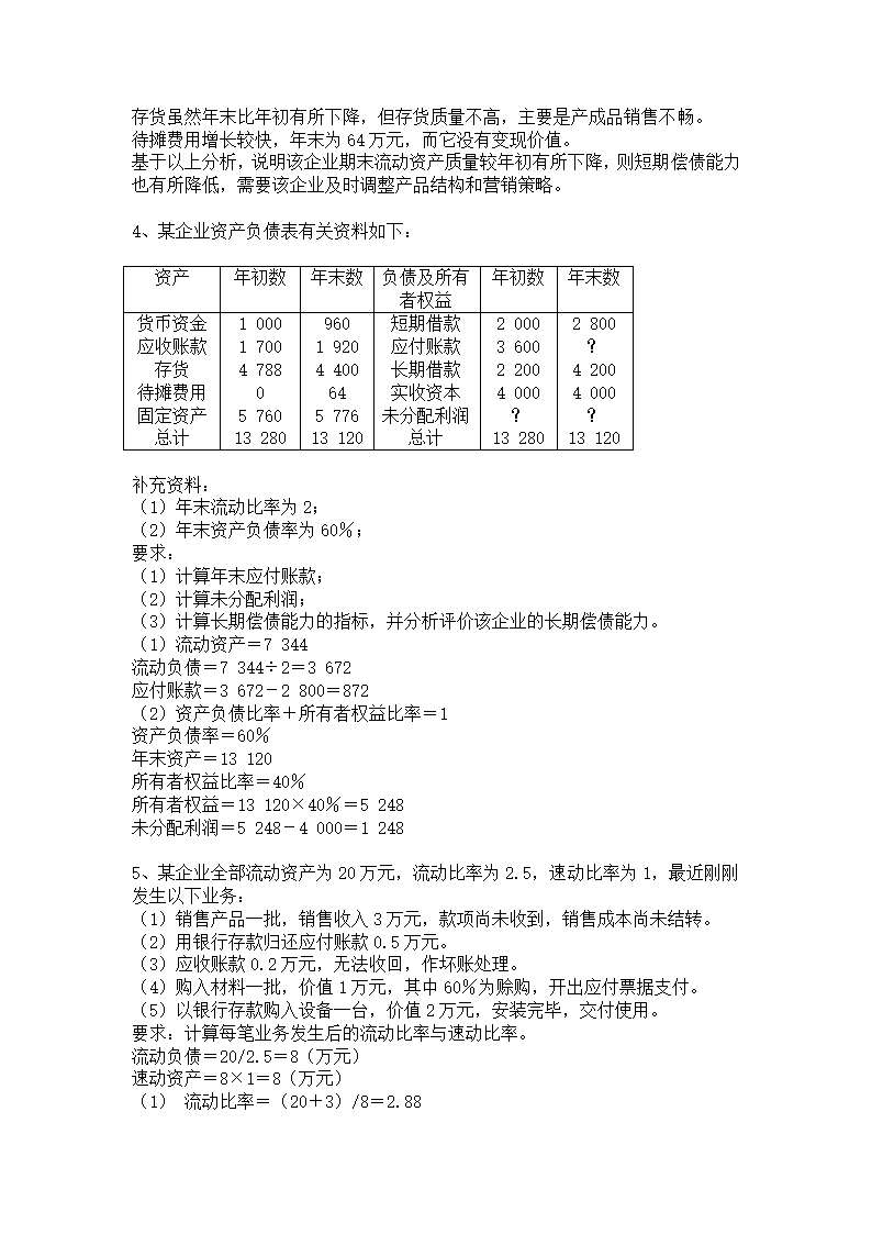 财务分析习题第8页