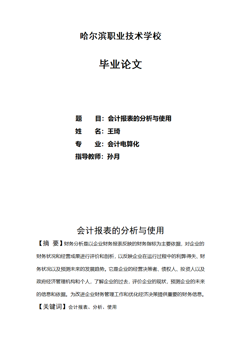 财务报表分析第1页