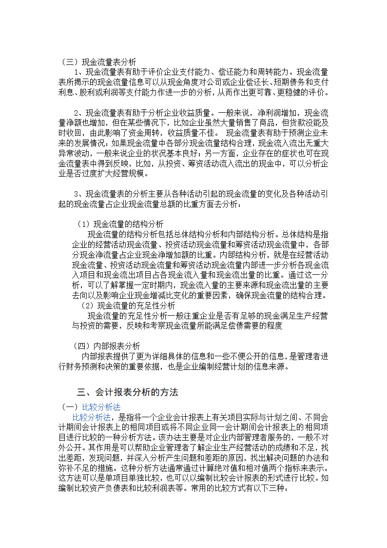 财务报表分析第4页