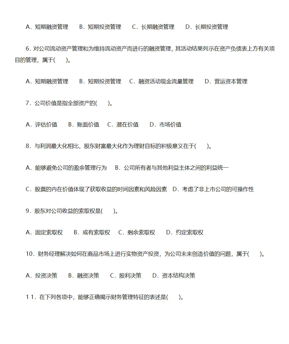 财务管理练习第2页