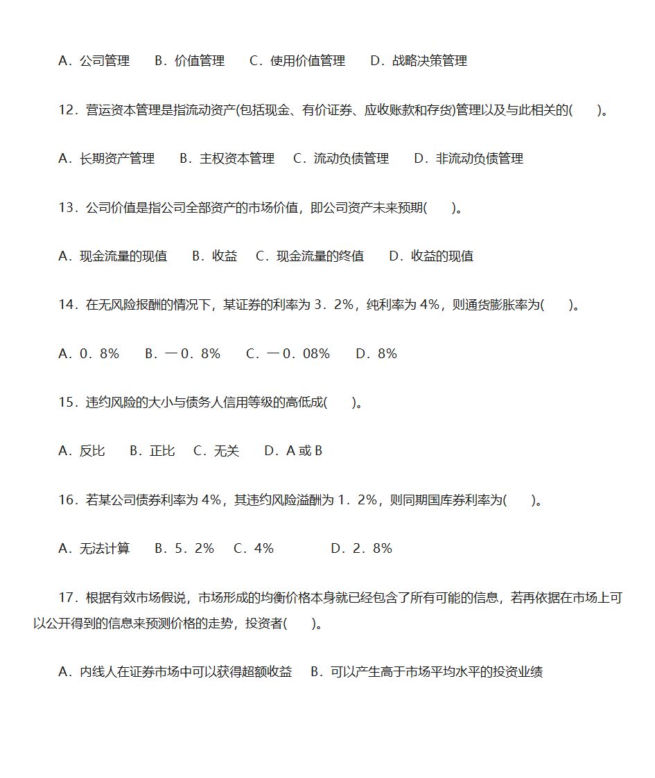 财务管理练习第3页