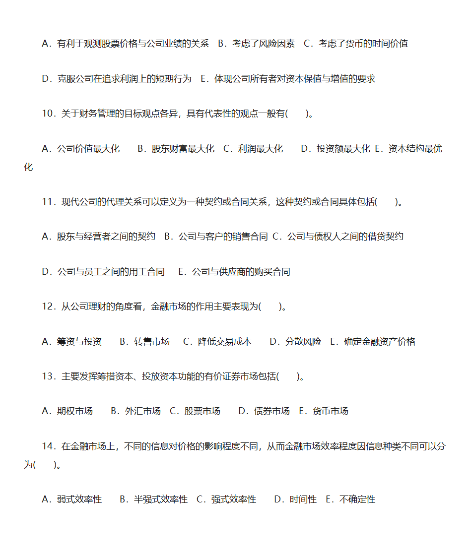 财务管理练习第6页