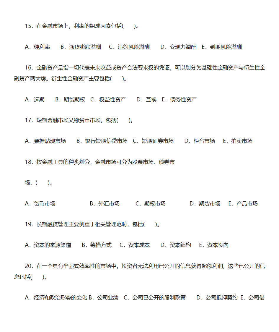 财务管理练习第7页