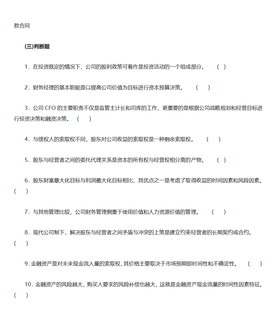 财务管理练习第8页