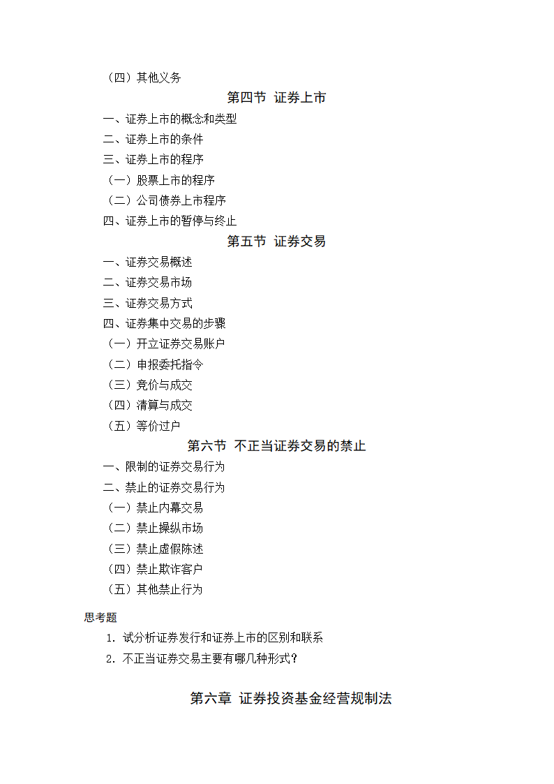 金融法规与金融监管 教学大纲第12页