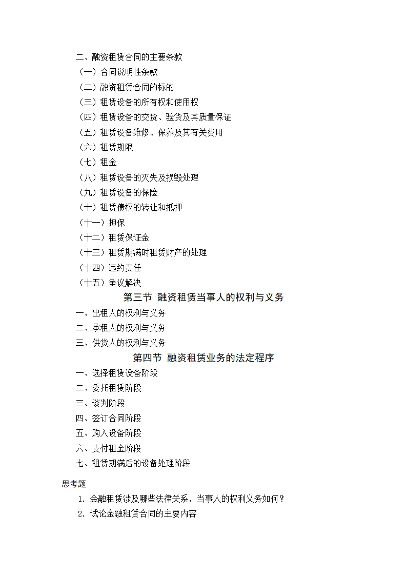 金融法规与金融监管 教学大纲第17页