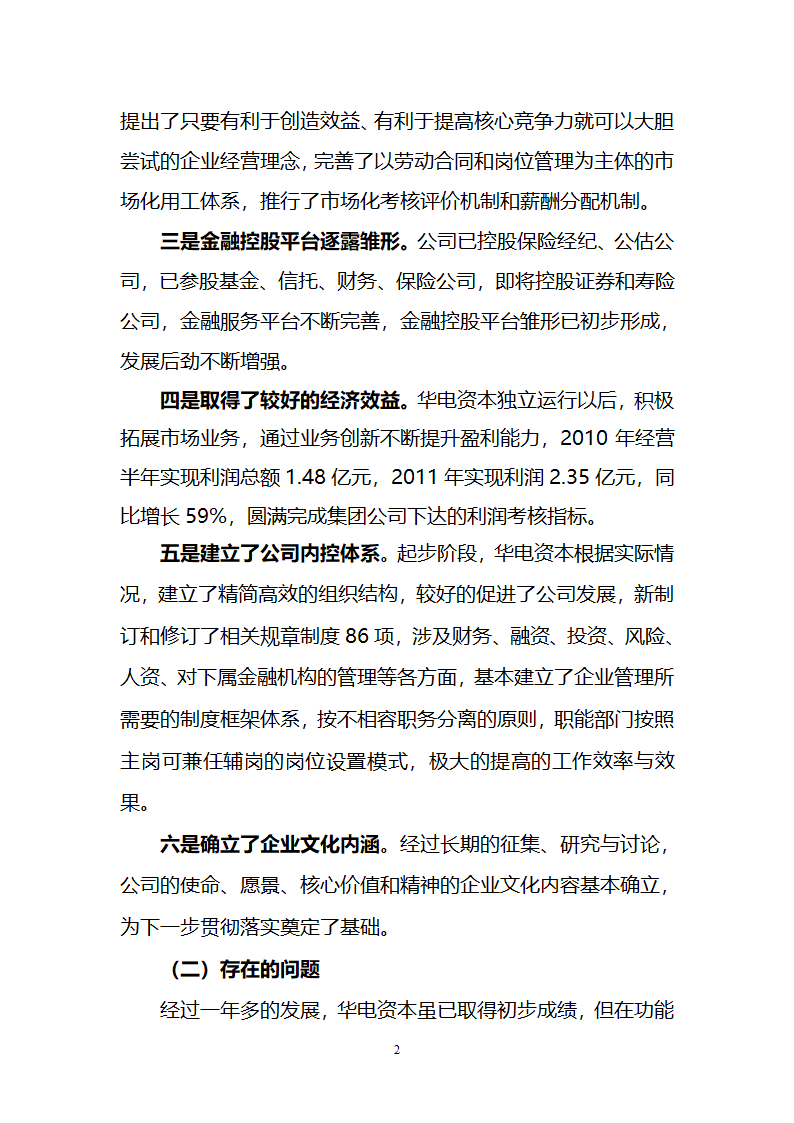 金融公司规划第2页