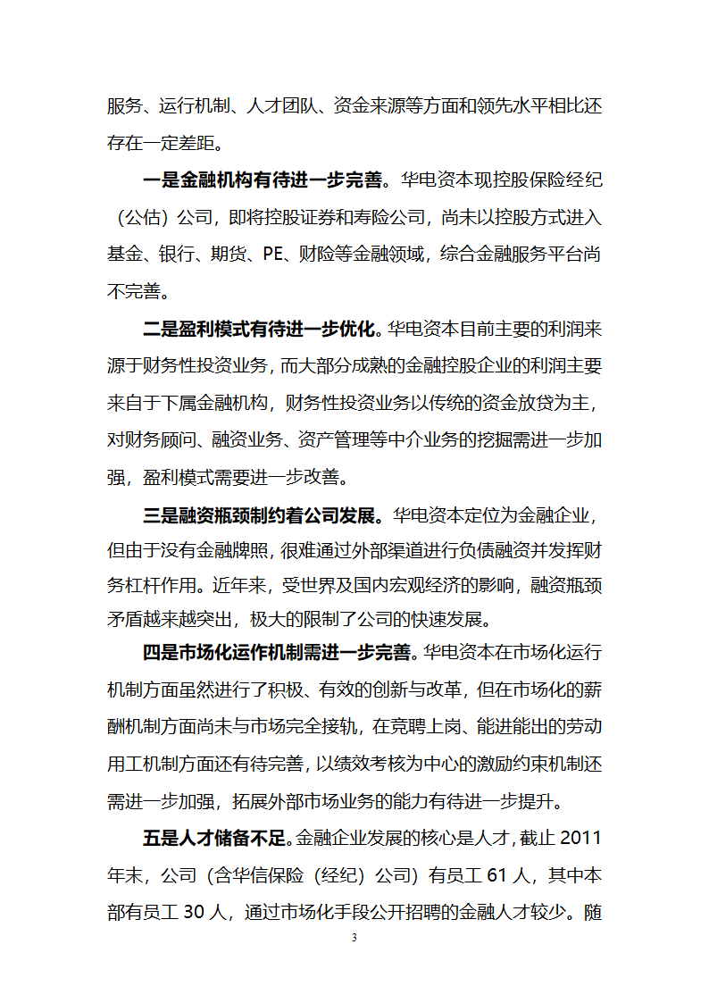 金融公司规划第3页