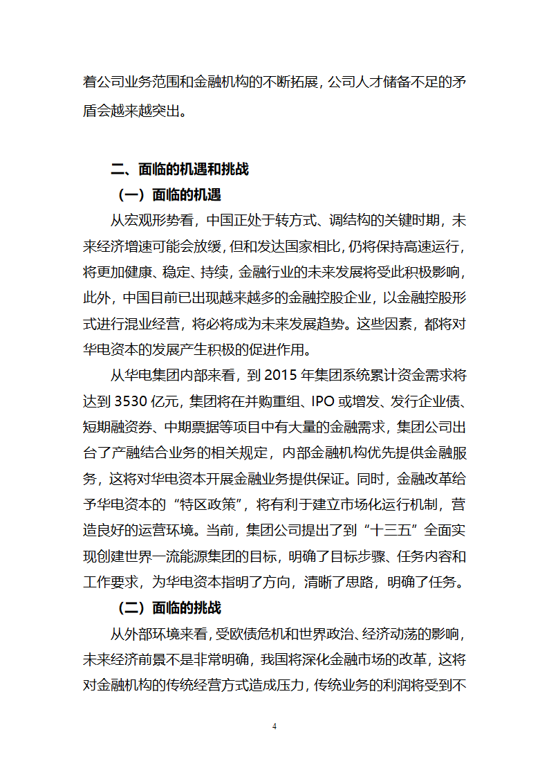 金融公司规划第4页