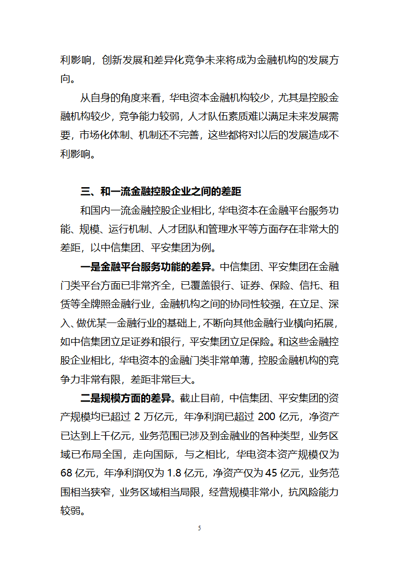 金融公司规划第5页