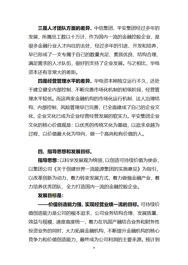 金融公司规划第6页