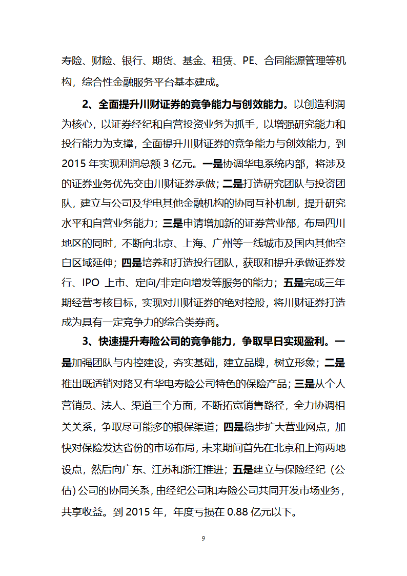 金融公司规划第9页