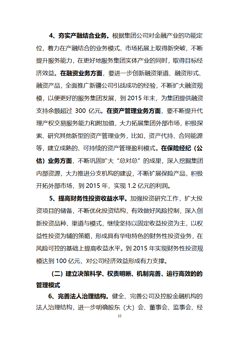 金融公司规划第10页