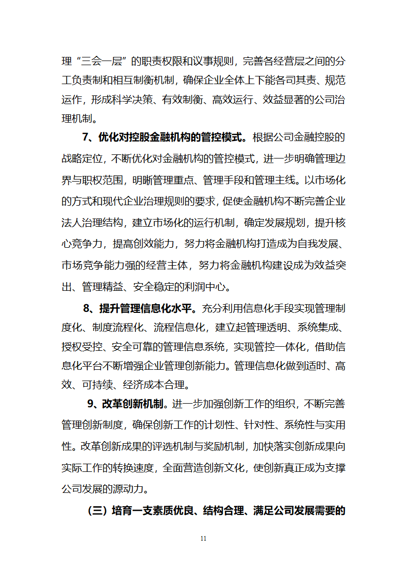 金融公司规划第11页